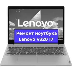 Ремонт ноутбуков Lenovo V320 17 в Краснодаре